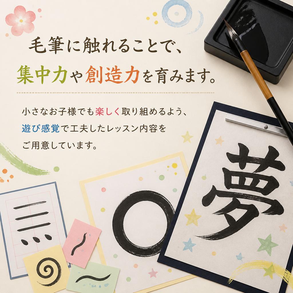 書道を始める楽しさ