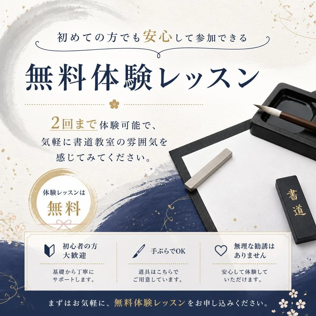体験レッスンのお知らせ