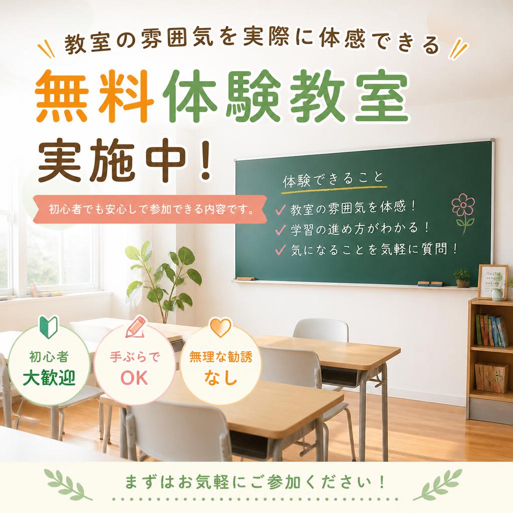 書いてみよう!無料体験教室