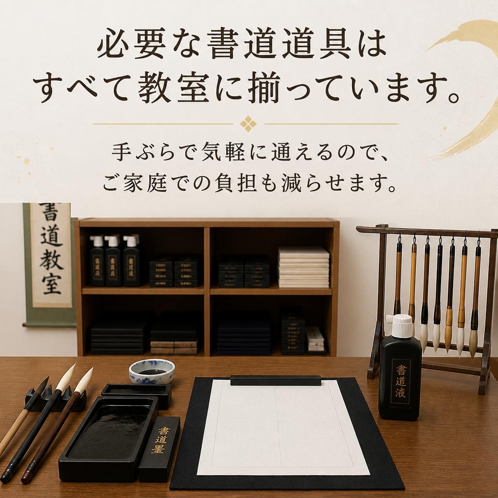 お道具は全て教室で用意