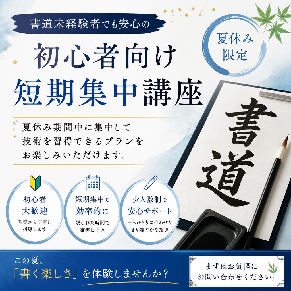 初心者向けの短期集中講座