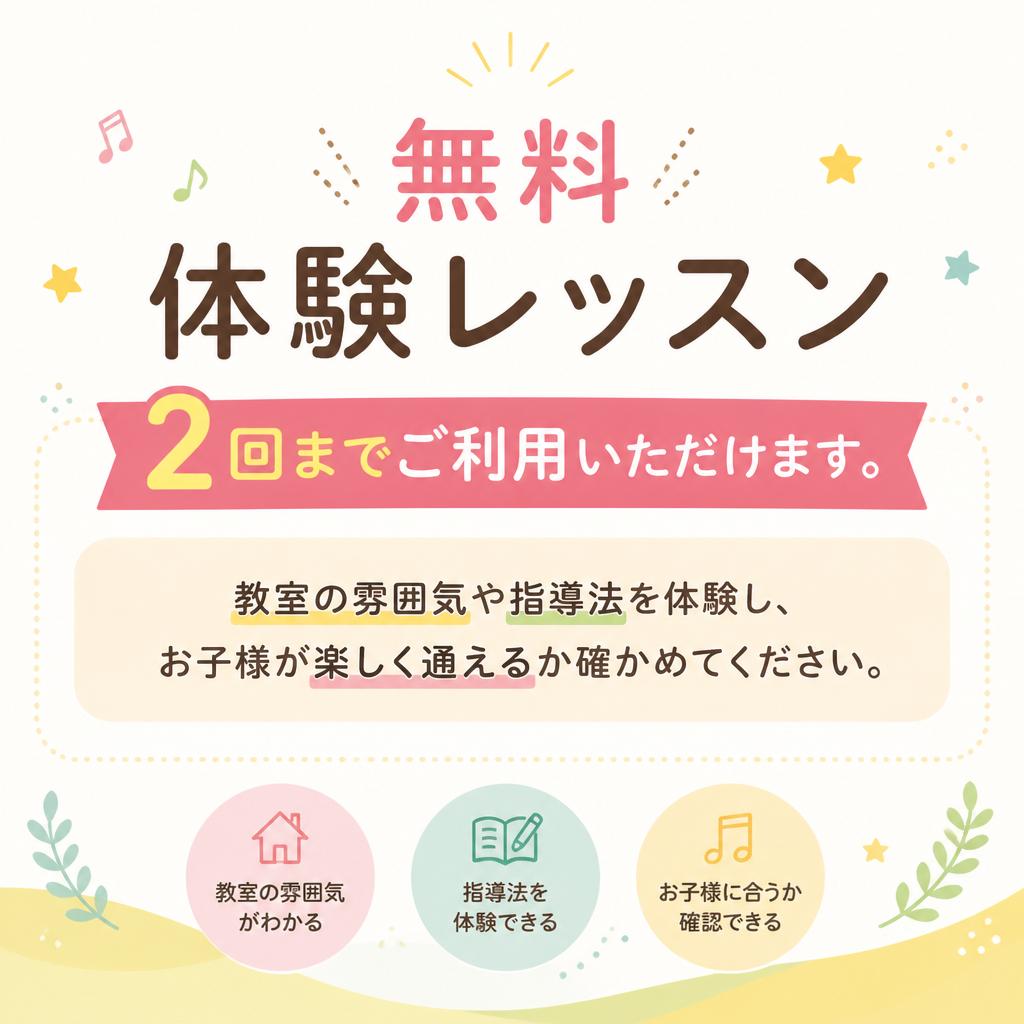 体験レッスンでまずはお試し！