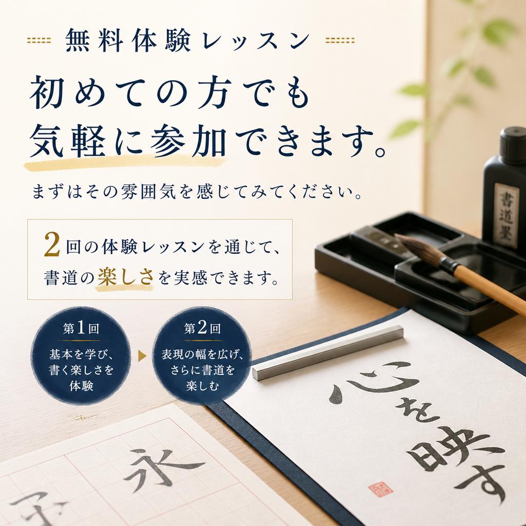 書道の楽しさを体験しよう!