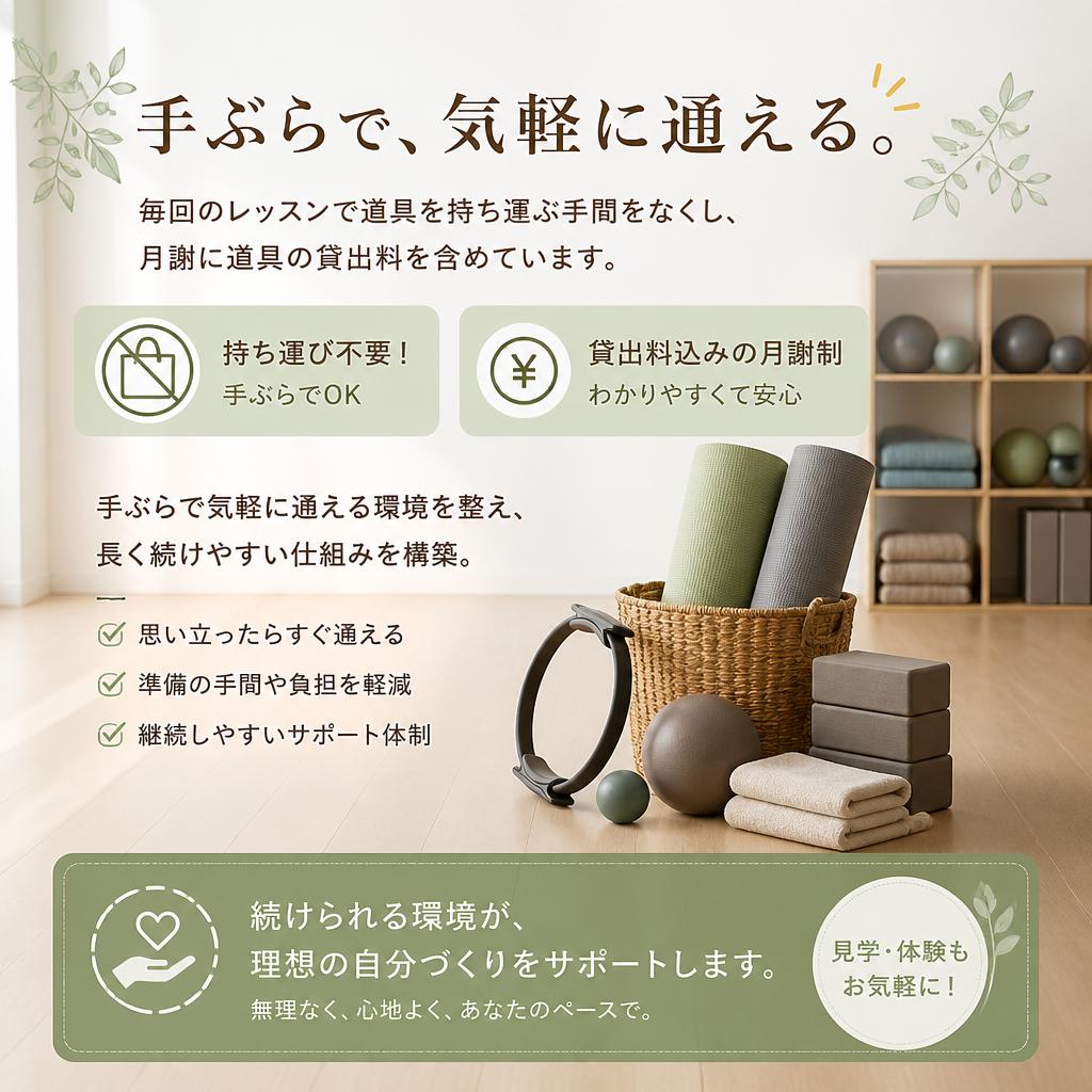 手ぶらでOK！道具をレンタル