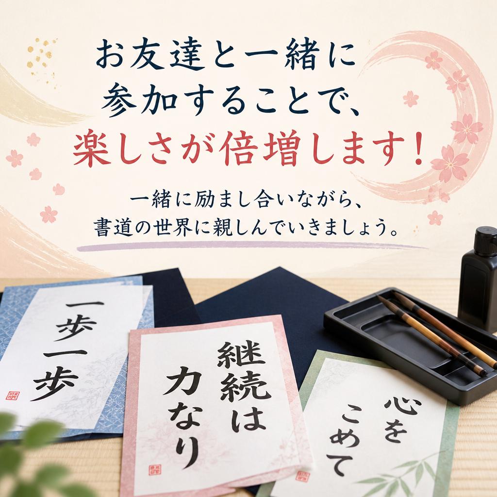 友達と一緒に参加しよう！