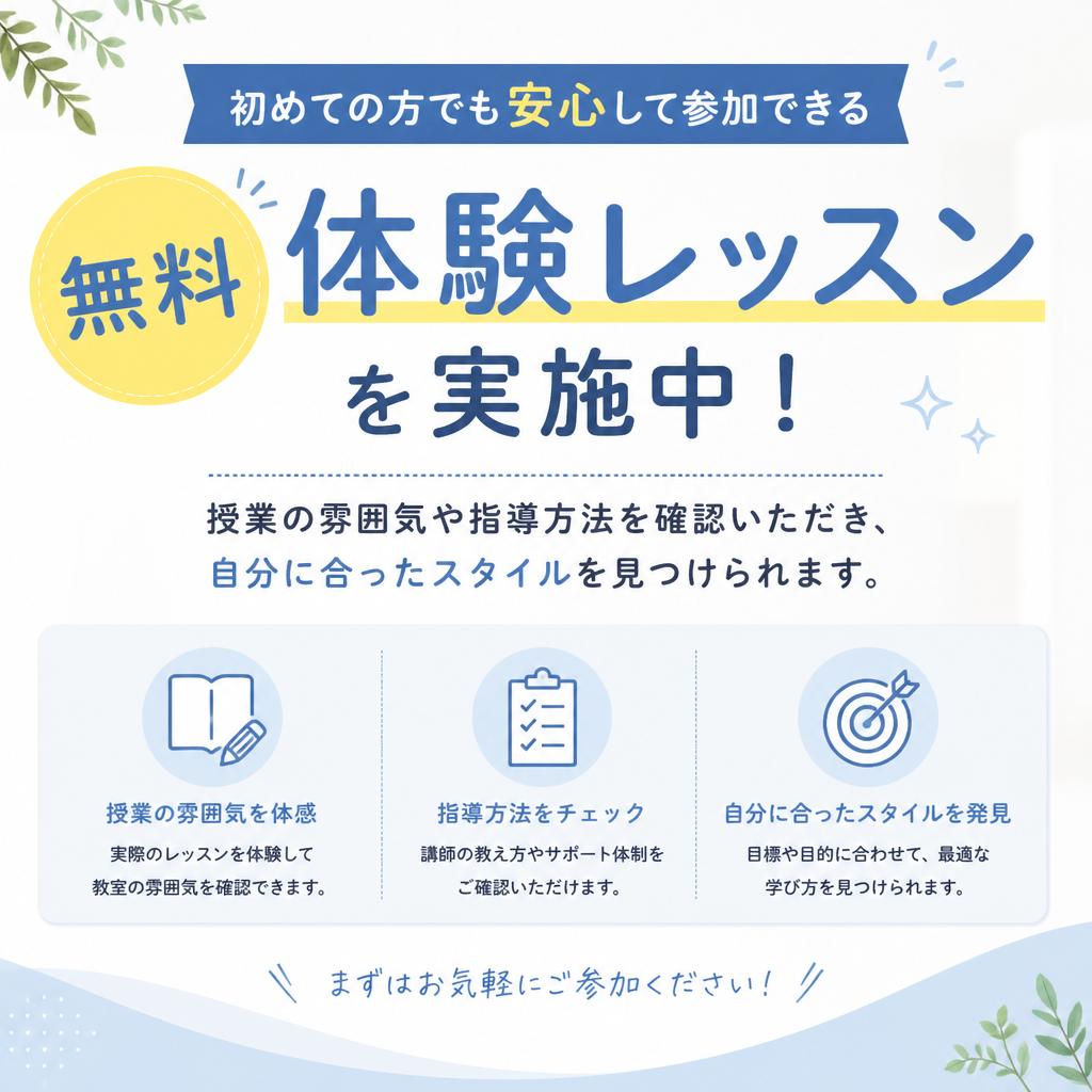 体験レッスンのご案内
